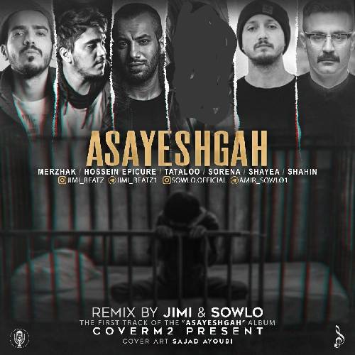 سلو و جیمی آسایشگاه